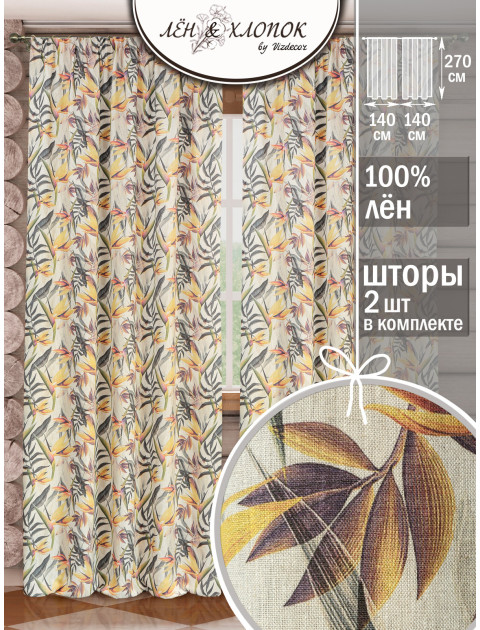 Комплект штор Тропики лен желтый графитовый серо-бежевый