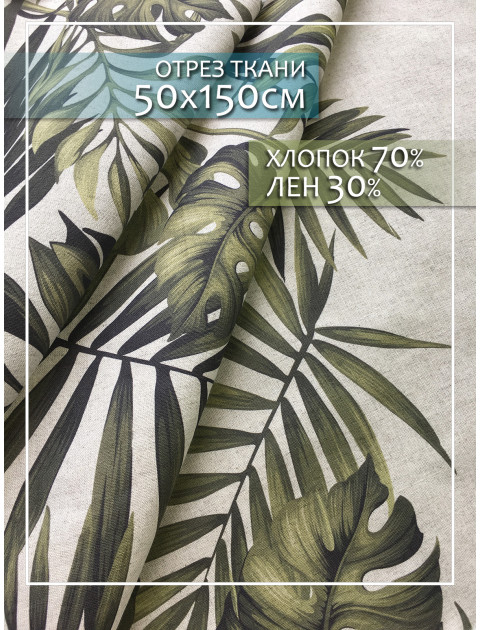 Отрезной лоскут Амазонка с купоном полулен темно-зеленый серо-бежевый Отрезной лоскут Амазонка с купоном полулен темно-зеленый серо-бежевый