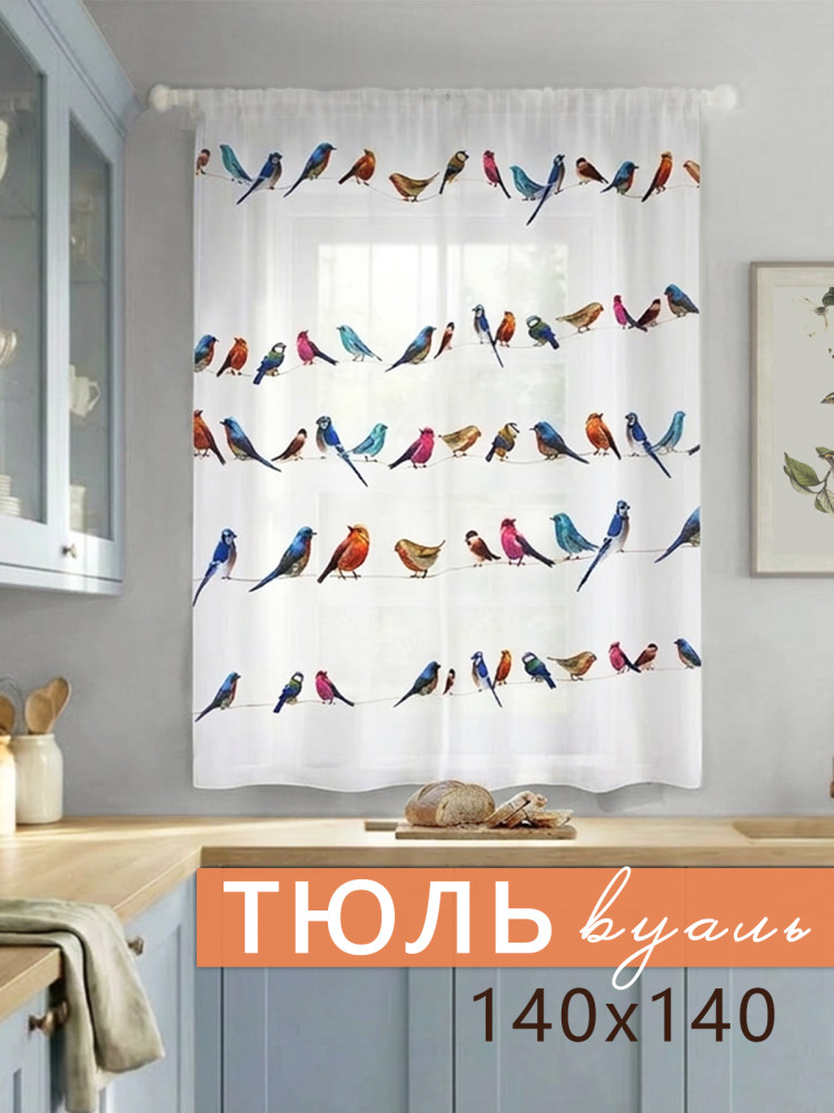 Тюль Городские птицы белый синий оранжевый розовый Тюль Городские птицы белый синий оранжевый розовый