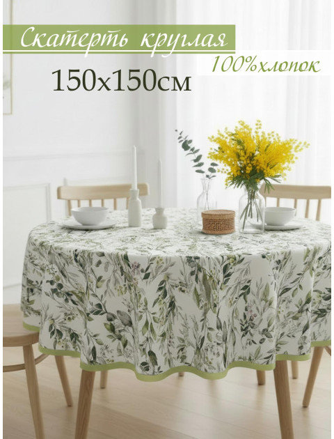 Скатерть Усадьба Лиана с косой бейкой белый желтый зеленый
