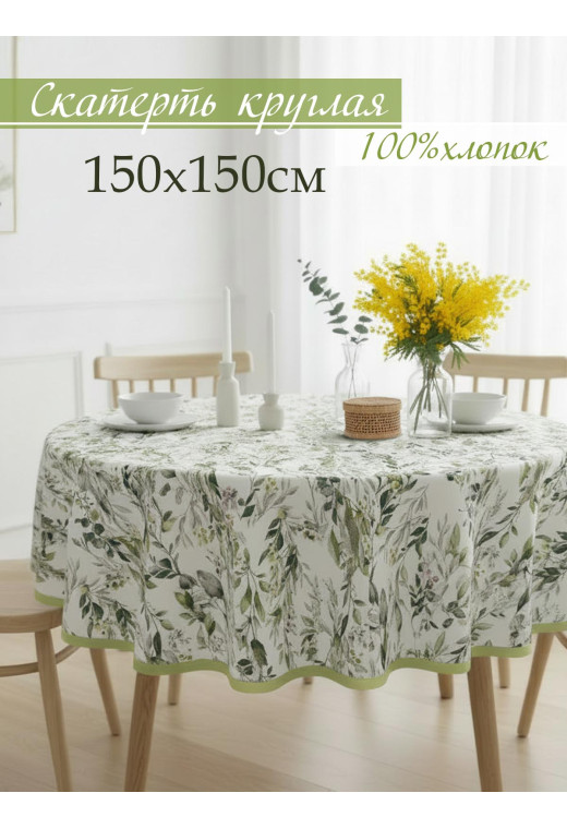 Скатерть Усадьба Лиана с косой бейкой белый желтый зеленый