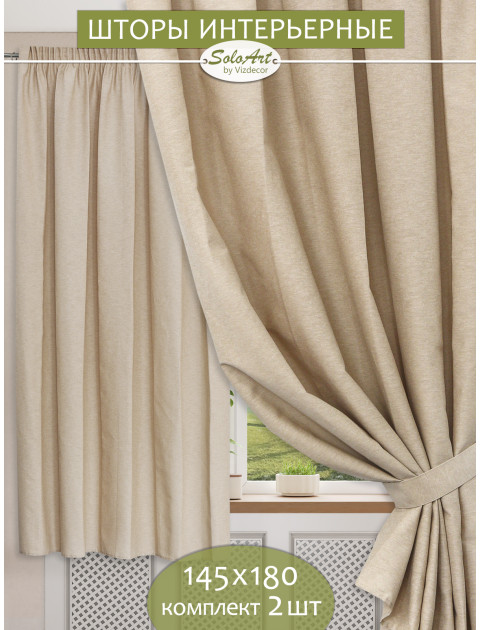 Комплект штор Романтик x1935v72304 серо-бежевый