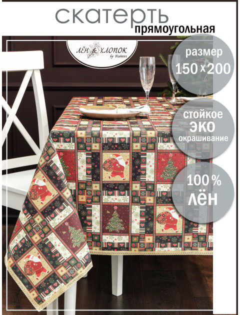 Скатерть Новогодняя мозайка с кружевом лен желтый зеленый