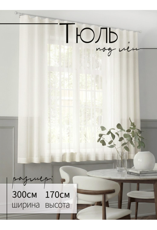 Тюль под лен L00993vDE4007 сероватый белый