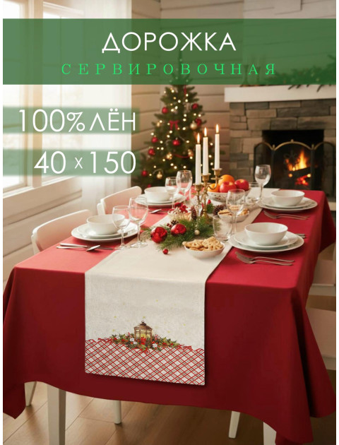 Дорожка декоративная Фонарь лен серо-бежевый