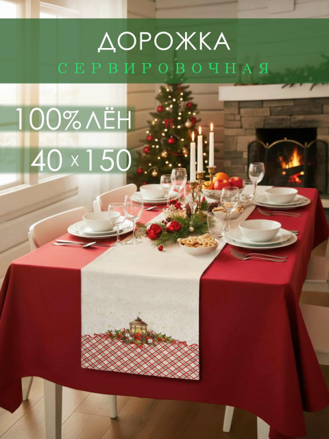 Дорожка декоративная Фонарь лен серо-бежевый