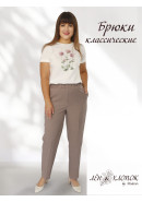 Брюки классические какао Брюки классические какао