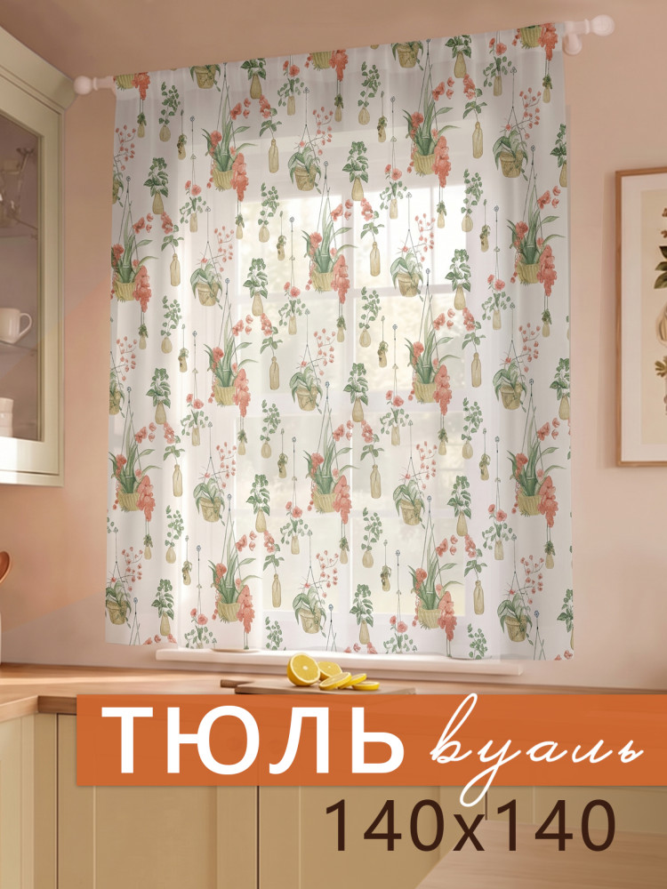 Тюль Домашние цветы белый желтый зеленый Тюль Домашние цветы белый желтый зеленый