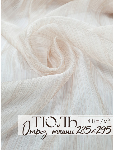 Тюль отрез полоска молочный розовый