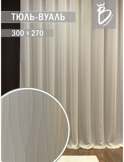 Тюль J143v4 кремовый