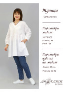 Туника Крапива белый Туника Крапива белый