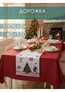 Дорожка декоративная Елка с бантами лен серо-бежевый Дорожка декоративная Елка с бантами лен серо-бежевый