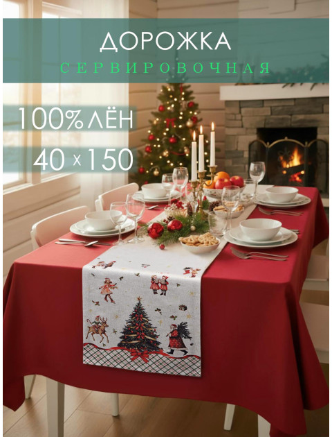 Дорожка декоративная Елка с бантами лен серо-бежевый