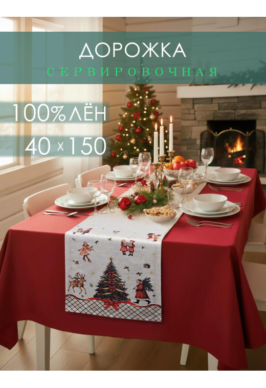 Дорожка декоративная Елка с бантами лен серо-бежевый Дорожка декоративная Елка с бантами лен серо-бежевый